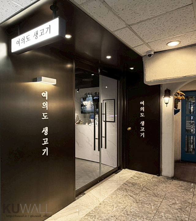 YEOUIDO MEAT