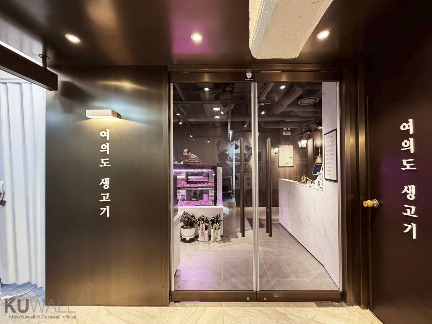 YEOUIDO MEAT 1